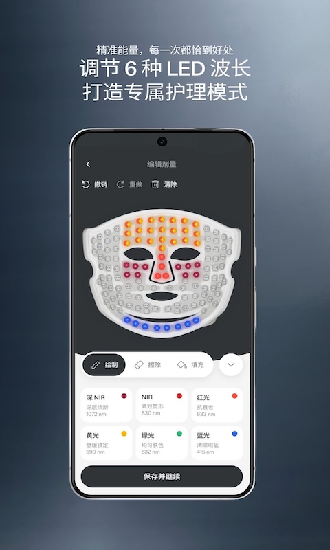 调节 6 种 LED 波长的编辑剂量界面